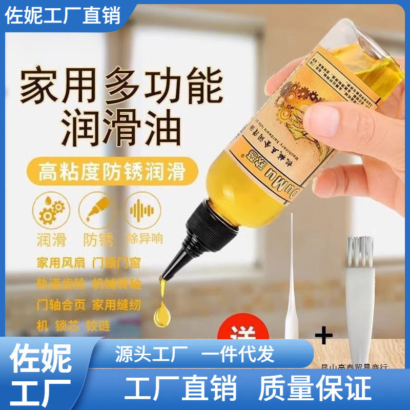 润滑油机械家用门锁风扇防锈油链条保养黄油爆品