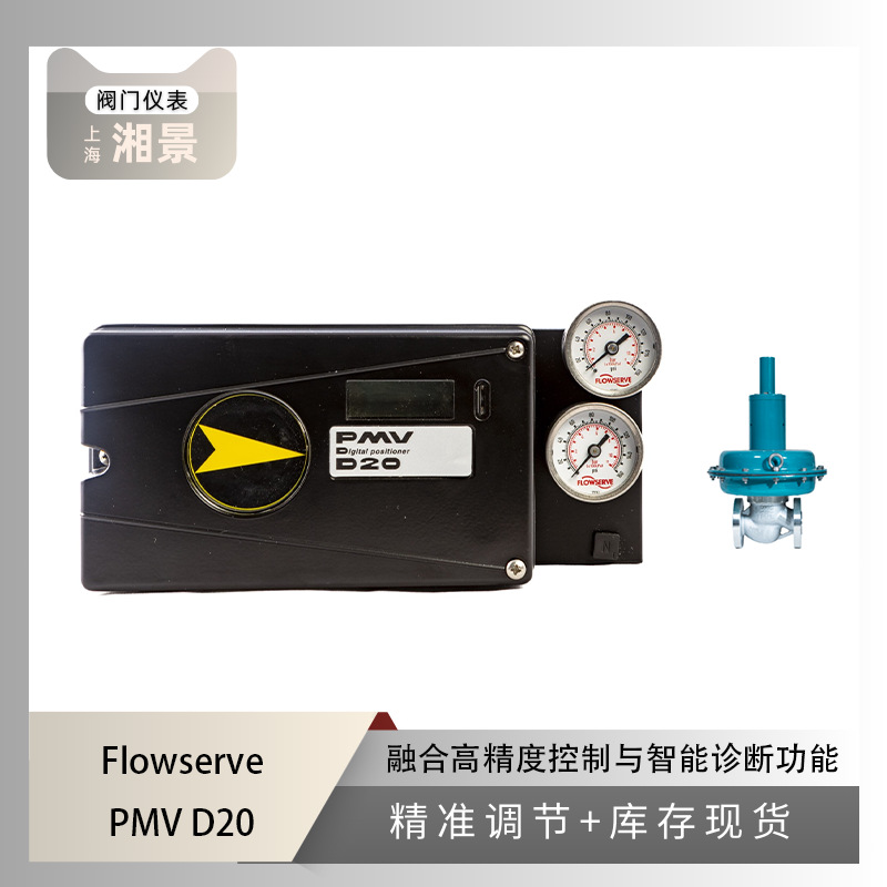 Flowserve福斯D20阀门定位器搭配川仪微压自力式调节阀