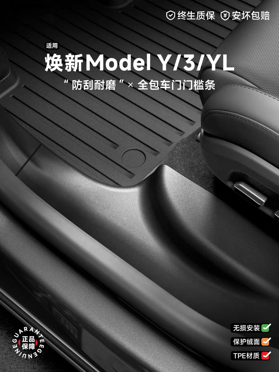Suitable for Tesla Model Yl 6-Seater Built-In Threshold Strip Welcome Pedal 26 Models Cross-Border Tpe Interior Accessories
