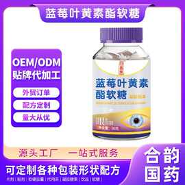 回春集蓝莓叶黄素酯软糖 糖果60克 源头工厂支持贴 牌代 工OE M