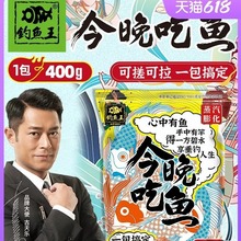 钓鱼王今晚吃鱼野钓腥香鲫鱼鲢鱼饵料综合饵打窝料鱼鲤饵一包搞定