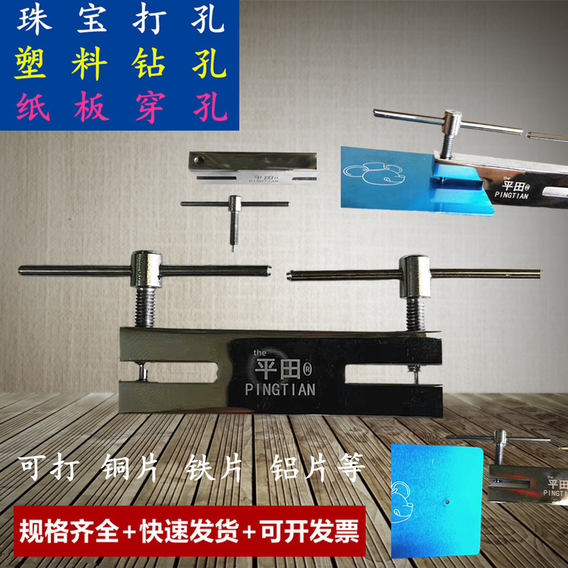 原装进口金属片打孔器 珠宝耳饰发簪穿孔机DIY金银首饰片冲孔神器