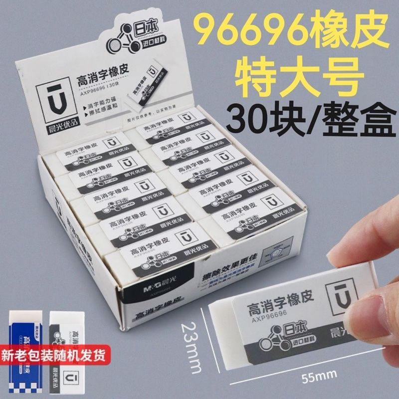 晨光96695批发橡皮擦学生文具无屑干净不留痕大中小号易擦橡皮擦|undefined