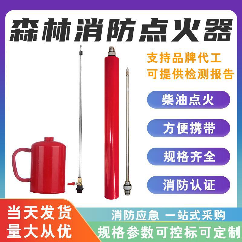 消防演练点火器3升打压点火器1.5升消防长筒点火器林场烧荒点火器