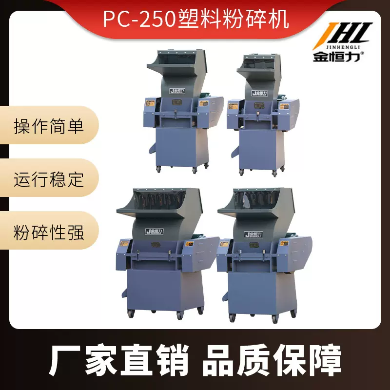 金恒力小型PC-250塑料粉碎机 多功能经济型水口料粉碎机塑料粉碎