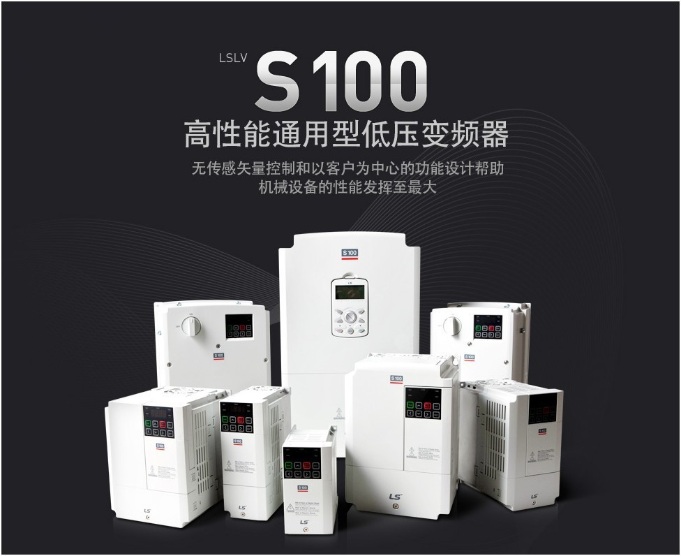LS/LG变频器LSLV0220S100-4EONNM,22KW全新原装/现货