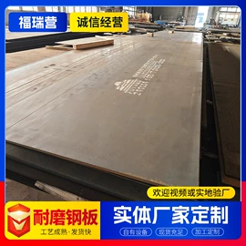 耐磨板;耐候板;高强度板