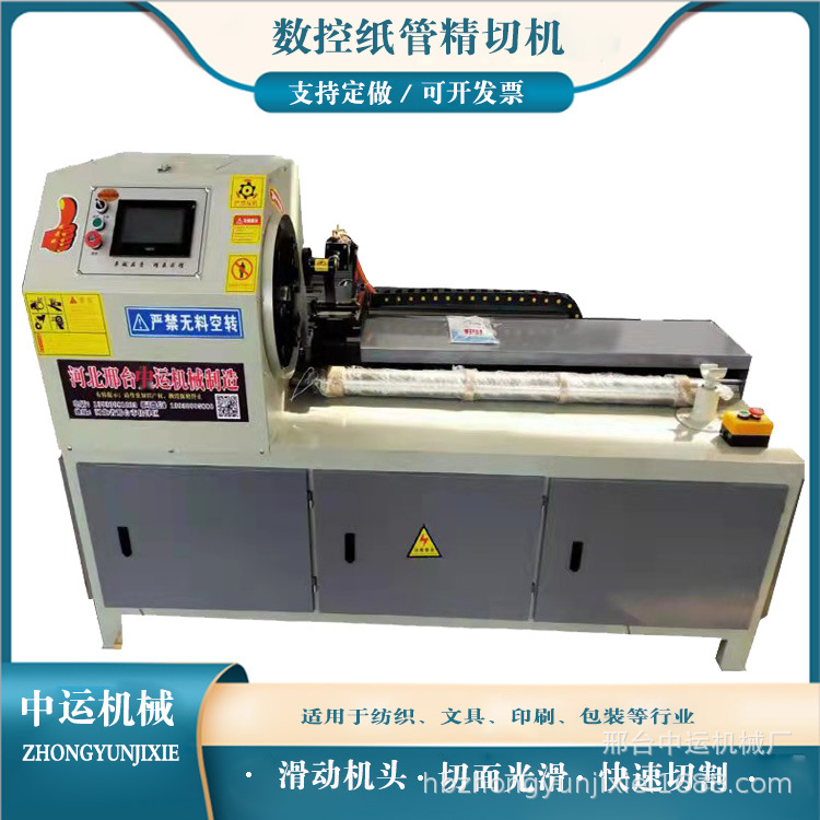 数控纸管精切机纸筒分切机全自动切割机单刀多刀高精度机械