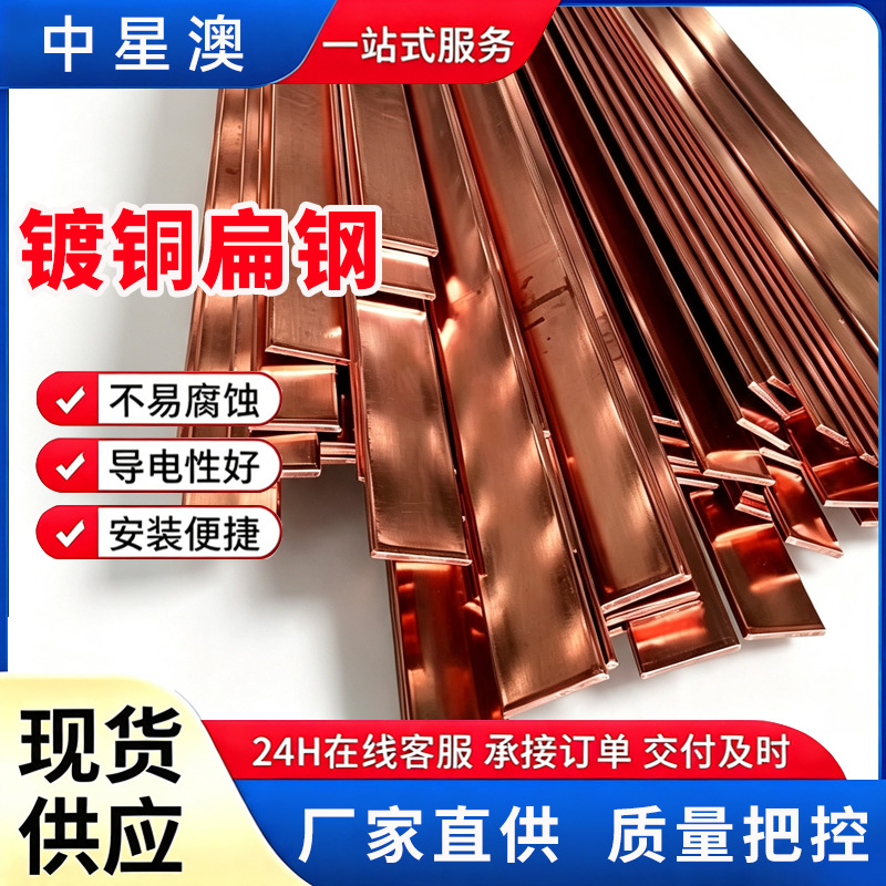 镀铜扁钢铜包钢扁铁铜覆钢扁钢盘圆防静电镀铜扁铁避雷接地扁钢