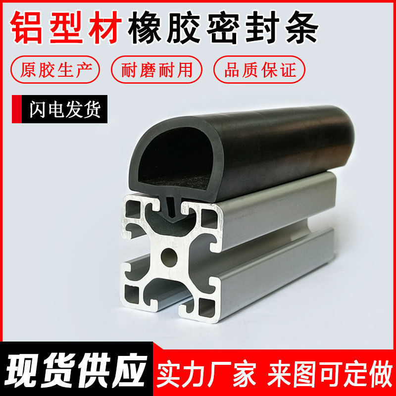欧标铝型材防尘条 防撞条 平封条 平面防滑条2020/3030/4040/4545