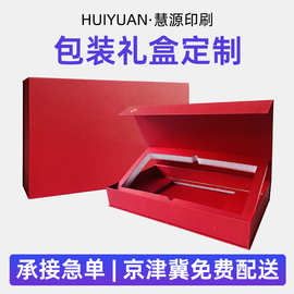 红色包装盒设计天地盖礼盒包装礼品盒印刷五谷杂粮礼盒化妆品套盒