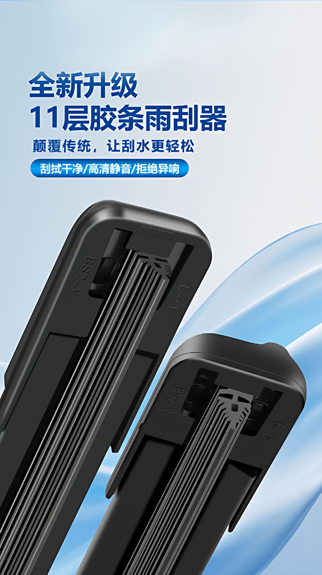 11-layer rubber blade BAIC Senova X25 wipers, 11-layer for X35, X55, X65, D20, D70, silent D50 blades