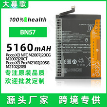 适用小米POCO X3 NFC/POCO X3 PRO手机内置电池BN57工厂批发外贸