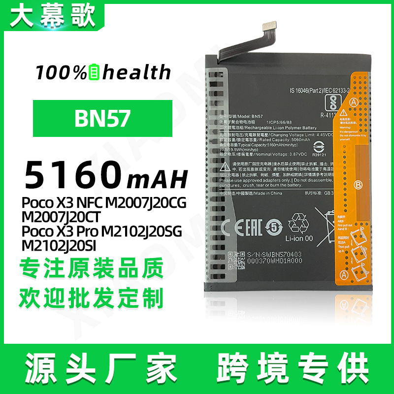 适用小米POCO X3 NFC/POCO X3 PRO手机内置电池BN57工厂批发外贸