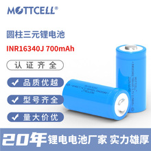 16340늳ؽMɳԪо3.7v 700mAh^16340늳