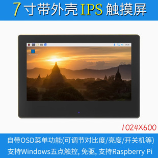 ��ݮ��LCD7�� HDMI �@ʾ�� �@ʾ�� IPSȫҕ�� 1024X600 ���⚤