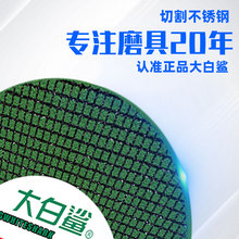 @大白鲨切割片100角磨机割片手砂轮不锈钢双网砂轮片105×1.2×16