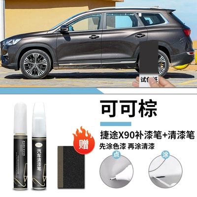 clear coat original car paint | Avtomobil boya qələmləri - jietu-x90-coco-brown-touch-up-pen-clear-coat-pen-sandpaper
