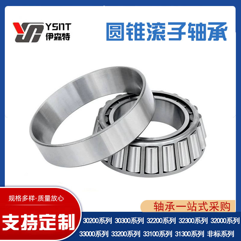 圆锥滚子轴承30302 30303 30304 30305减速机机械冶金七类