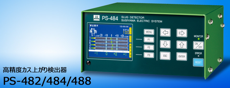 现货  SUGIYAMA杉山电机 废料检测仪传感器探头 PS-4013