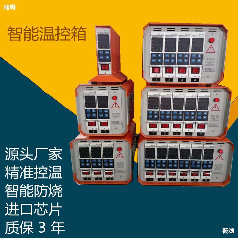 温控箱热流道配件精准智能防烧卡熔喷布注塑机模具十二组源头厂家