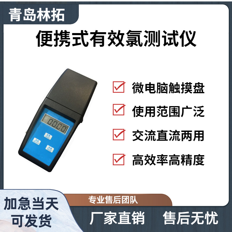 YXL-2A便携式有效氯测试仪 适用于漂白粉、漂粉精片及其他消毒剂