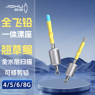 Aohu Full Fly Lead Integrated Float Seat Lead Float Integrated Anti-Tangle Fishing Float for Grass Carp and Black Carp Lead-Free Line Set Accessories