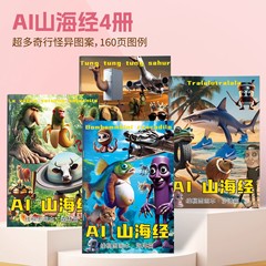 Tungtungsahur通哥木棒人AI山海経抽象的な奇妙な絵の創意的な趣味の要素のモザイク