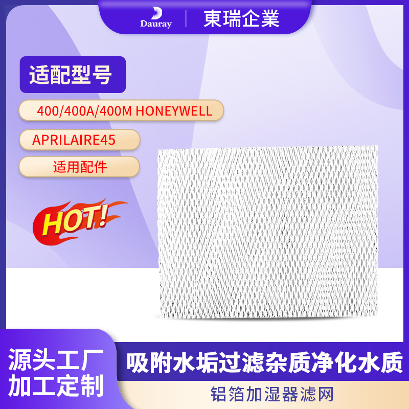 适用Honeywell过滤器HFT600加湿器滤芯HEV615  620空气加湿器过滤