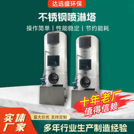 不锈钢喷淋塔 工业废气处理环保设备净化水淋除尘塔耐酸碱喷淋塔