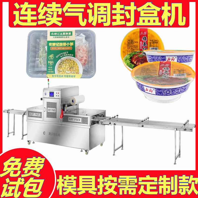 扣肉包装机 自动注汤汁全自动连续气调盒式封口机 八宝饭封圆碗机