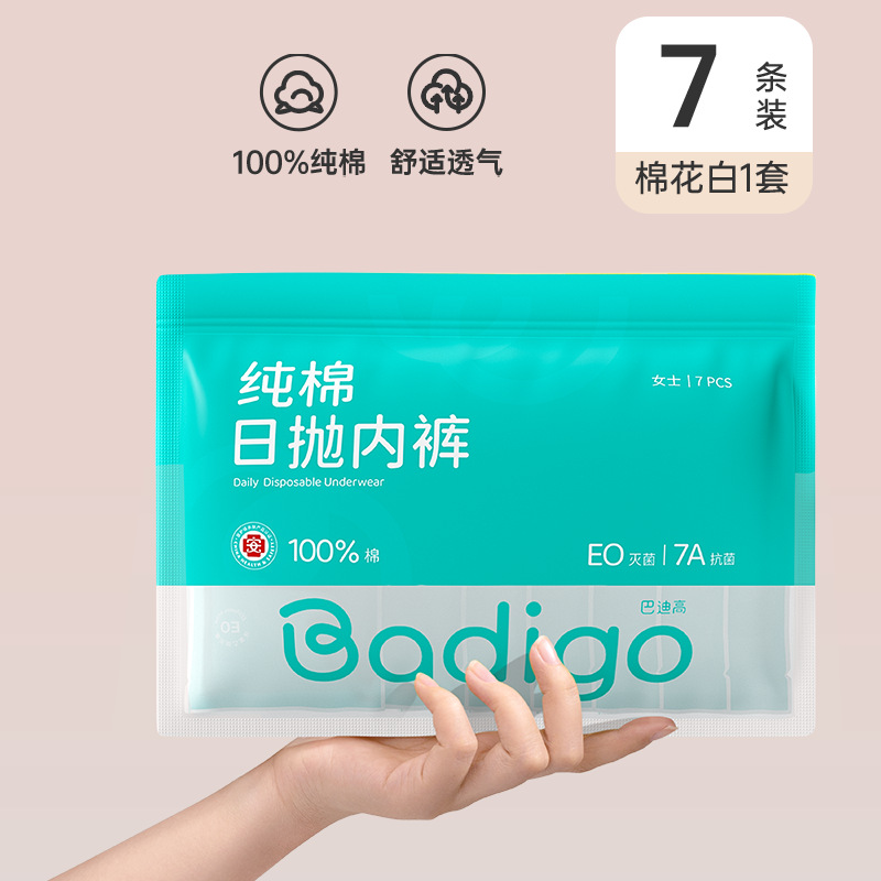 バディ高使い捨て下着女性用純綿滅菌旅行無洗産婦月子大サイズ妊婦日投げパンツ
