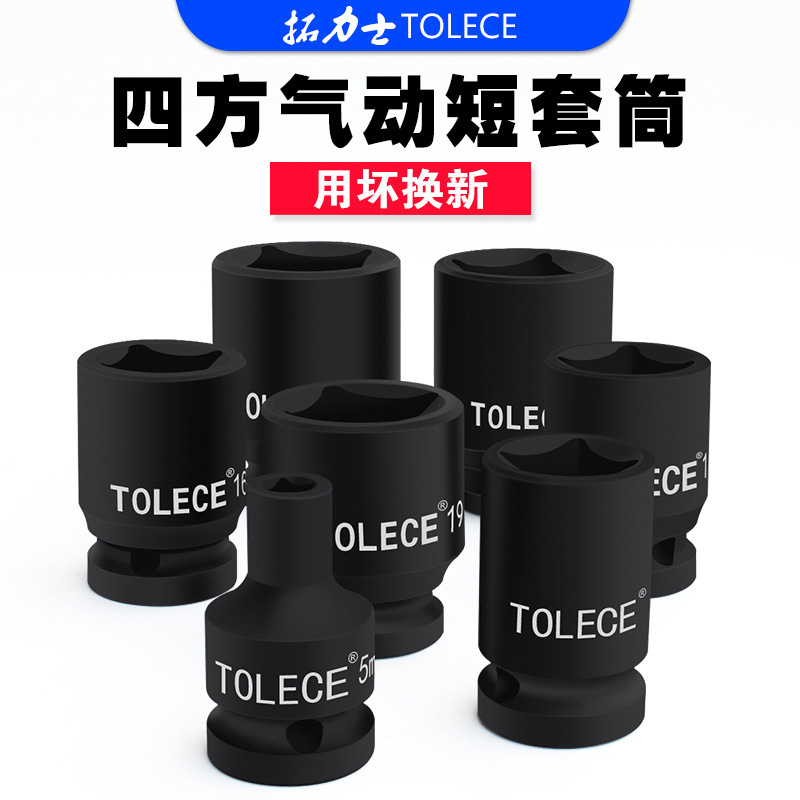 拓力士四角套筒 1/2气动电动扳手螺丝套管两头方形大飞12.5mm工具