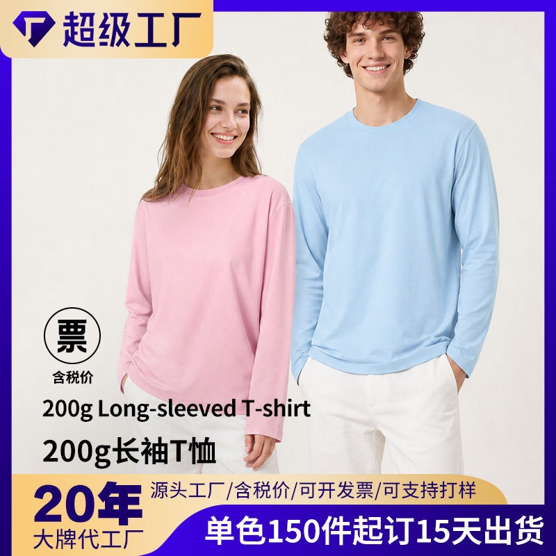 Factory direct 200g all-cotton long-sleeve t-shirt for men and women, basic style, suitable for advertising and group wear, with embroidery and printing, available for custom orders Factory direct 200g all-cotton long-sleeve t-shirt for men and women, basic style, suitable for advertising and group wear, with embroidery and printing, available for custom orders