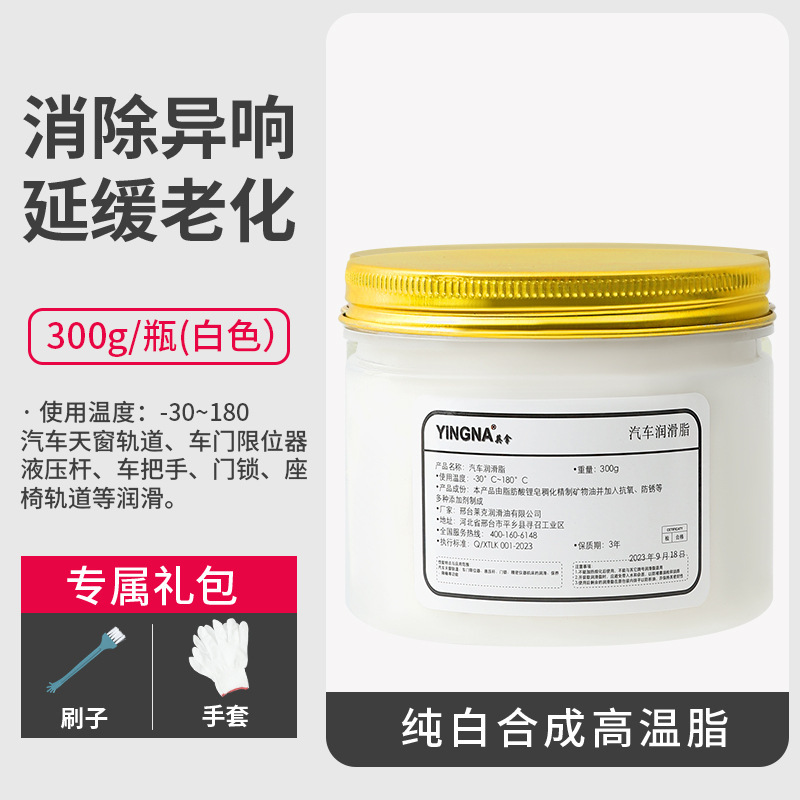 汽车润滑脂油车门专用限位器铰链天窗轨道保养异响窗门固态润滑脂|undefined