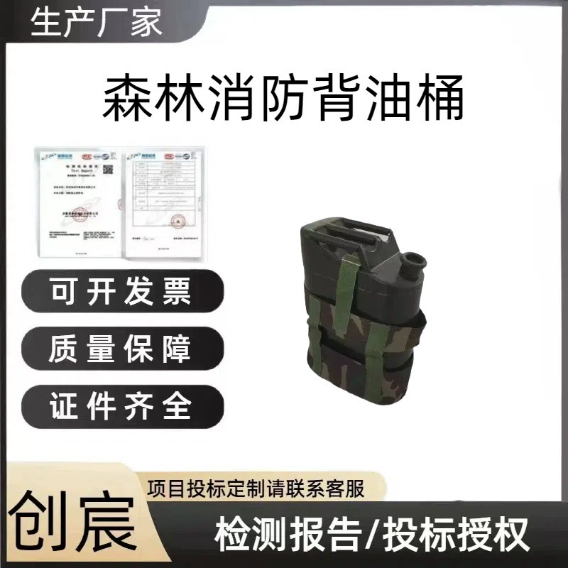 Рюкзак для тушения лесных пожаров, масляная бочка, резервная бочка для рюкзака, спасательный плечевой ремень, масленка 10L20L на выбор