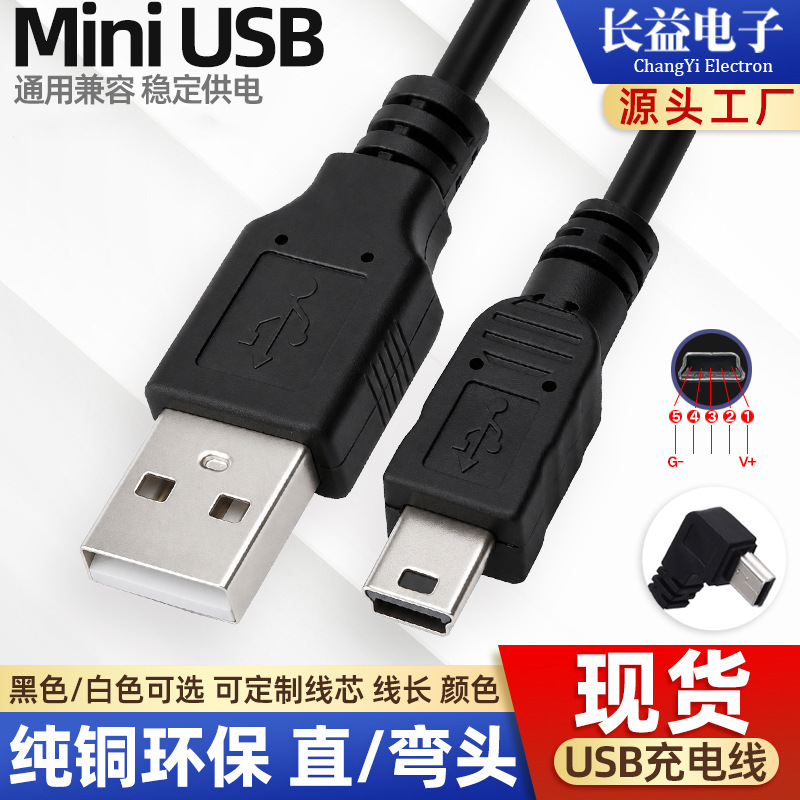 usb转mini  v3头5pin行车记录仪供电线 老式相机MP3梯口usb充电线