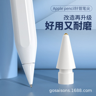 改造苹果笔尖透明笔头适用apple pencil1/2代类纸膜专跨境笔尖|ms