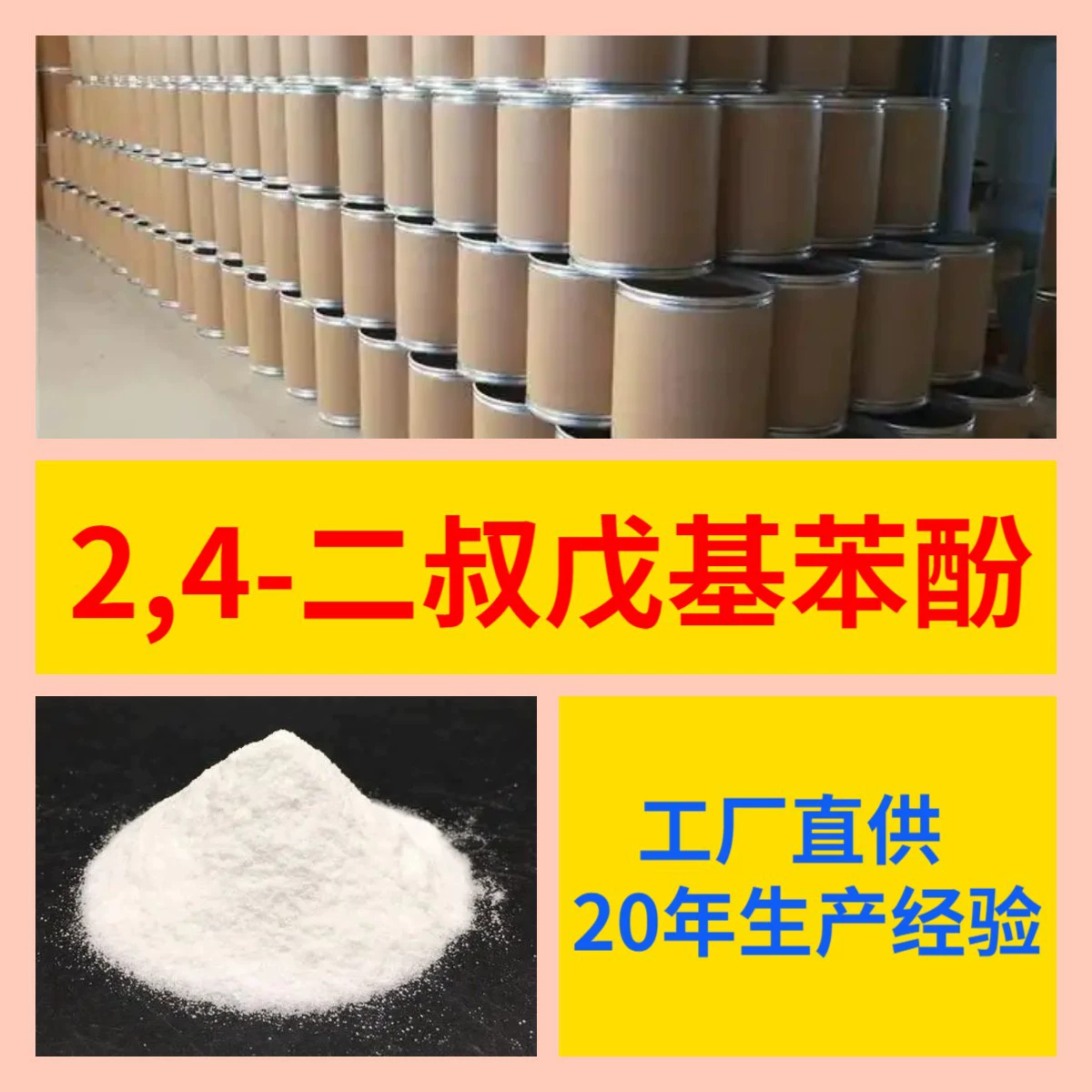 2,4-ди-терт-бутилфенол, производство, промышленный класс, надежный поставщик, честная деятельность, Шаньдун, Чжэцзян, Шанхай