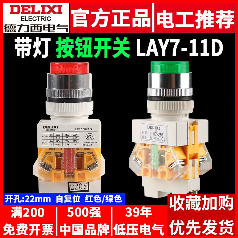 Кнопочный переключатель Delixi с подсветкой LAY7-11D 220V самовоспуск 24V 22MM красный 380V зеленый NP4