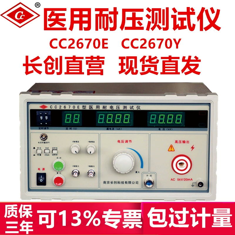 Нанкин Changchuang медицинский тестер выдерживаемого напряжения медицинский высоковольтный измеритель прибор безопасности CC2670E Заводской Прямой Агент