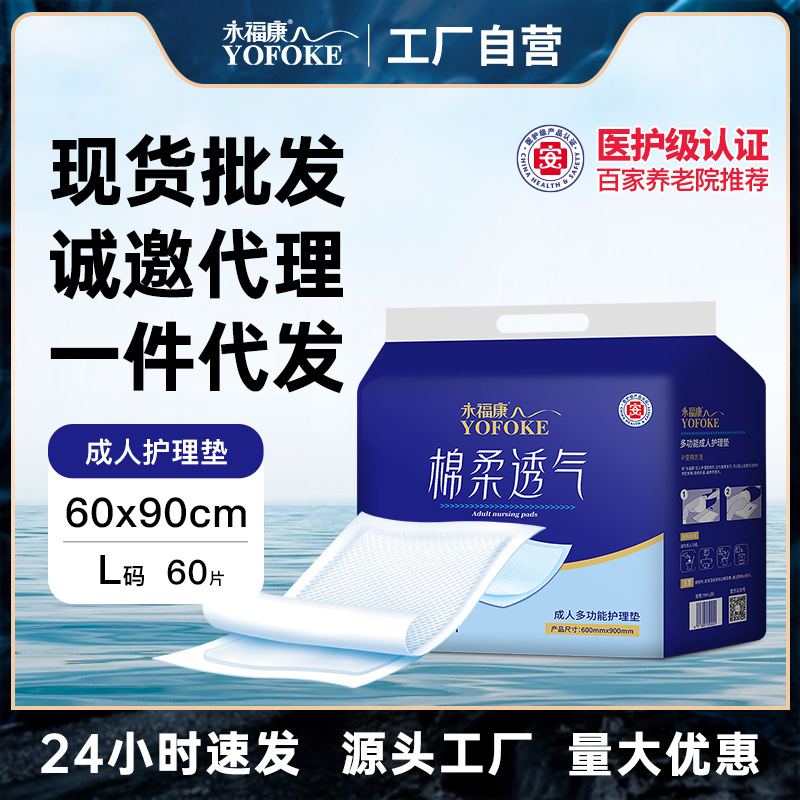 Yongfukang adult nursing pad elderly diapers adult diapers elderly diapers 60 * 90L plus size diapers