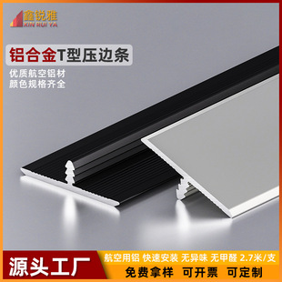 Aluminum Alloy T-shaped wood floor edge banding tile extremely narrow beautiful stitching cabinet metal strip background wall edge banding