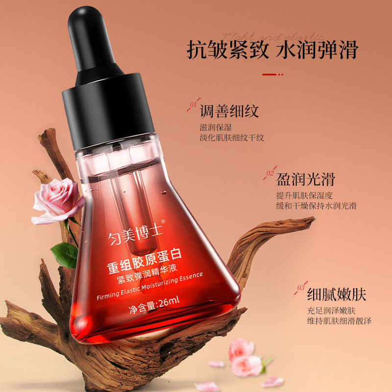 重组液态胶原蛋白紧致弹润精华液嫩肤厂家代发重组胶原蛋白|undefined