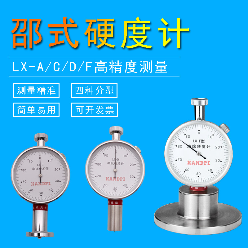 艾德堡LX-A橡胶硬度计 针形硬度计 A型硬度计 邵氏硬度计