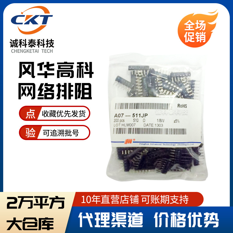 代理直销风华高科网络特殊排阻全系列型号电阻器 风华高科Fenghu