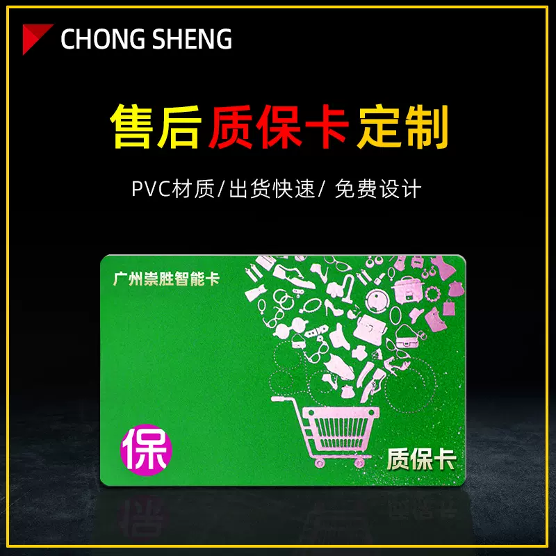 pvc质保卡定制服务售后卡片印刷会员卡订做首饰珠宝防水质保卡