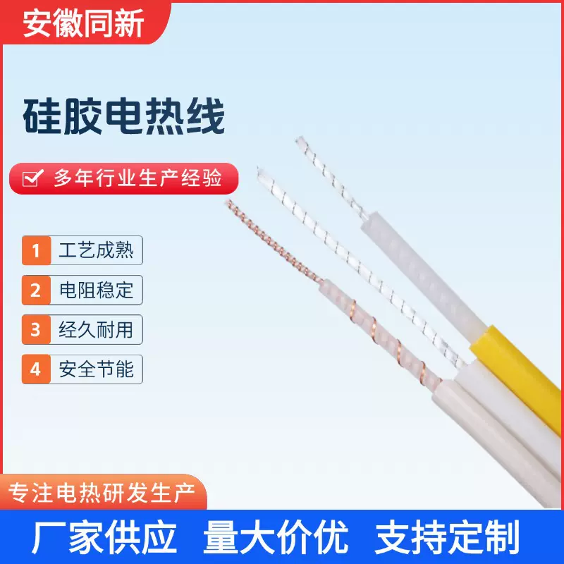硅胶加热线电热线厂家供应多芯螺旋暖身垫发热线硅胶电热丝电线