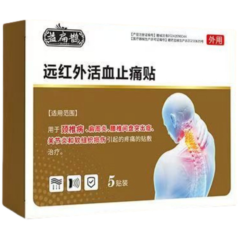 益扁鹊远红外活血止痛贴颈椎病肩周型官方旗舰店快手抖音工厂代发|undefined