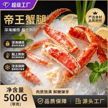 俄罗斯帝王蟹脚蟹进口熟冻螃蟹腿拼盘